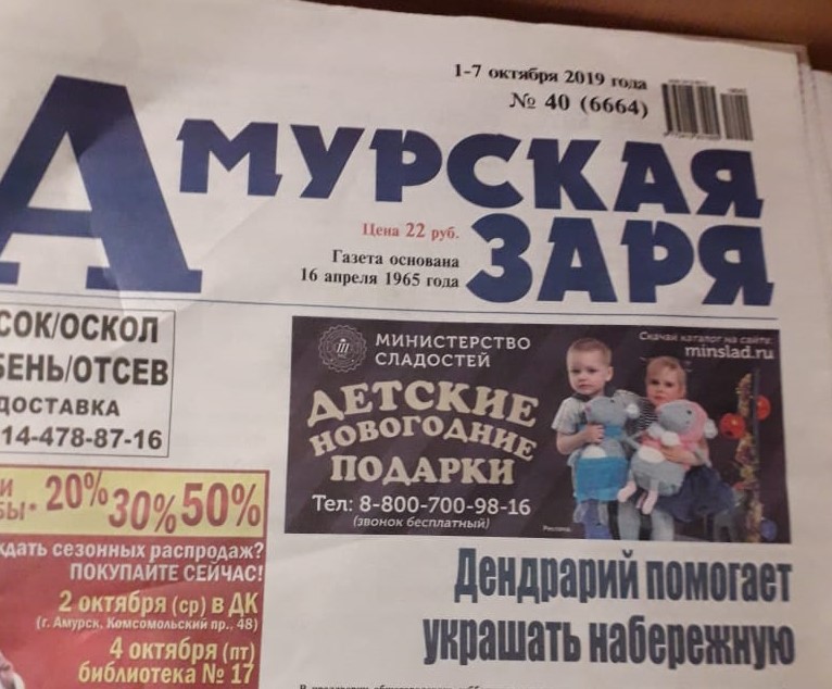 газета "АМУРСКАЯ ЗАРЯ" !!! газета "АМУРСКАЯ ЗАРЯ" !!!