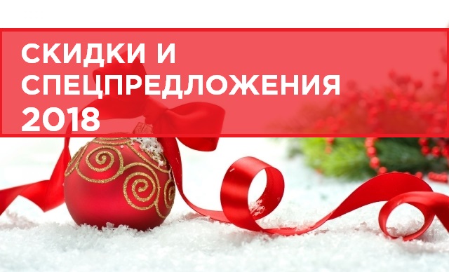 Спешите заказать подарки 2019 со скидкой! Спешите заказать подарки 2019 со скидкой!