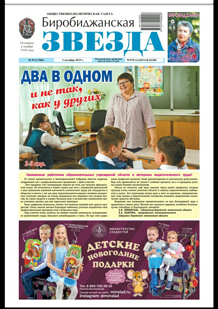 газета "БИРОБИДЖАНСКАЯ ЗВЕЗДА" газета "БИРОБИДЖАНСКАЯ ЗВЕЗДА"