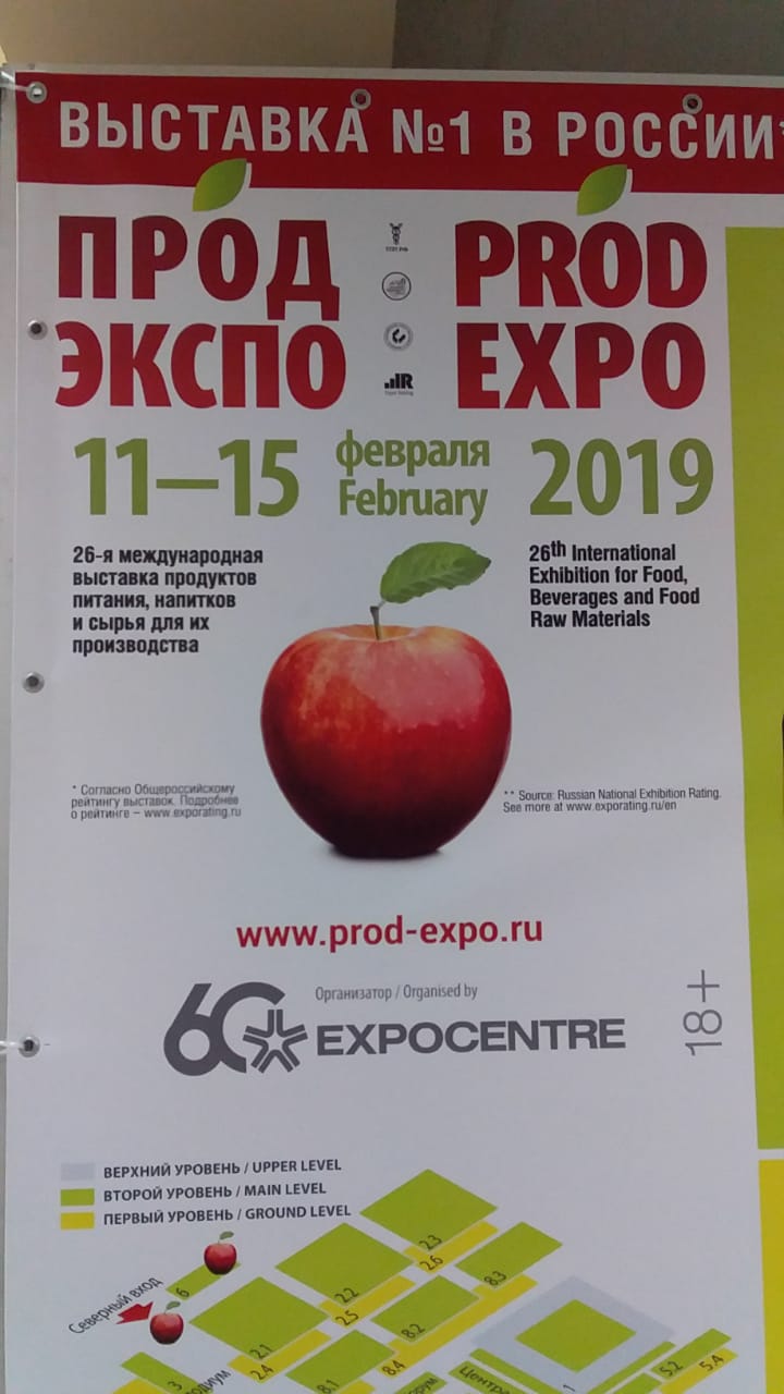 Вы и "Продэкспо". Вы и "Продэкспо".