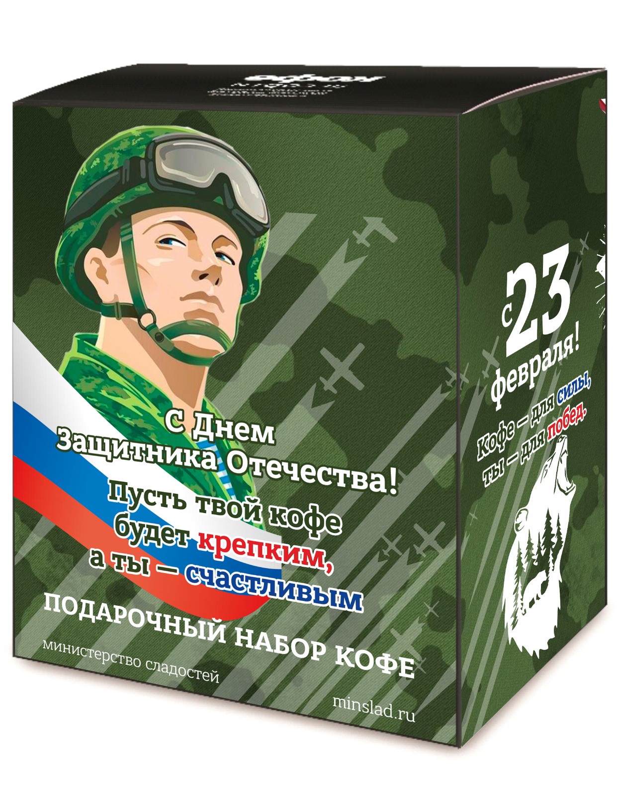 Скоро День защитника Отечества!