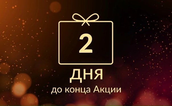 До финала второго тура осталось всего 2 дня!