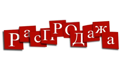 ВНИМАНИЕ!!! ВНИМАНИЕ!!!