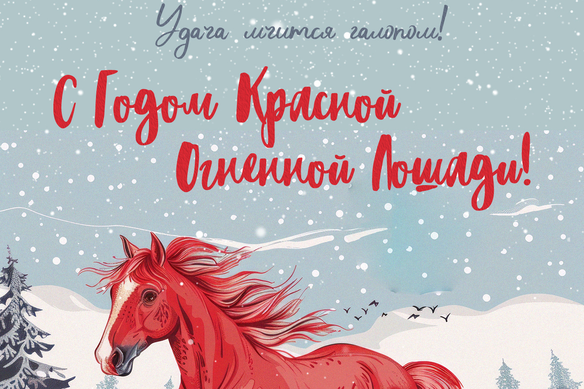 Спасибо за чудесный год! 