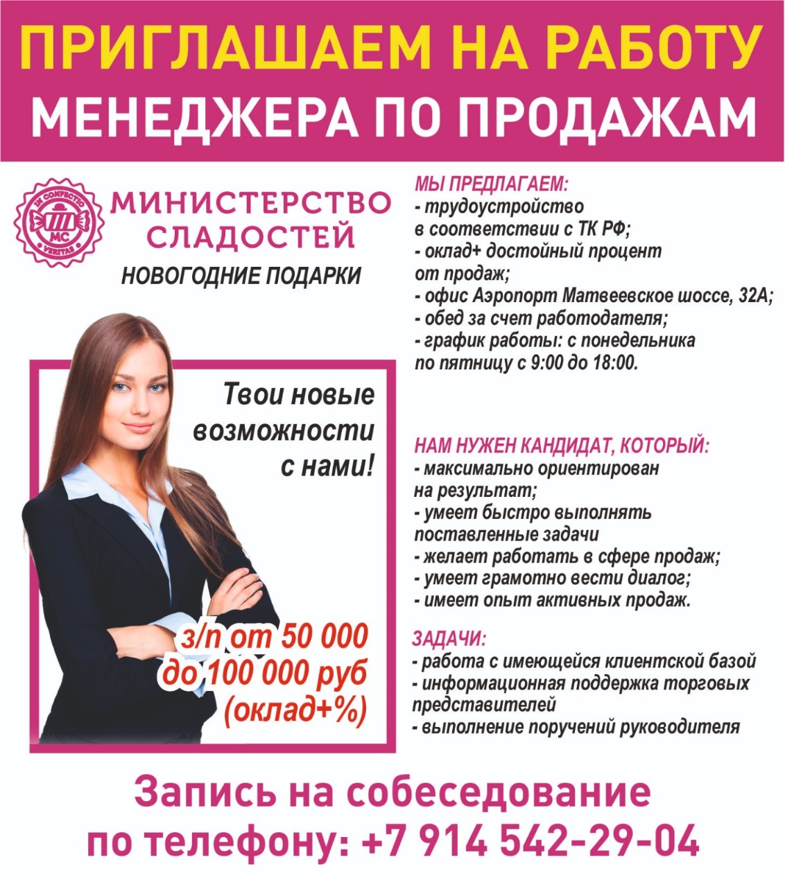 Приглашаем в офис на работу менеджера 