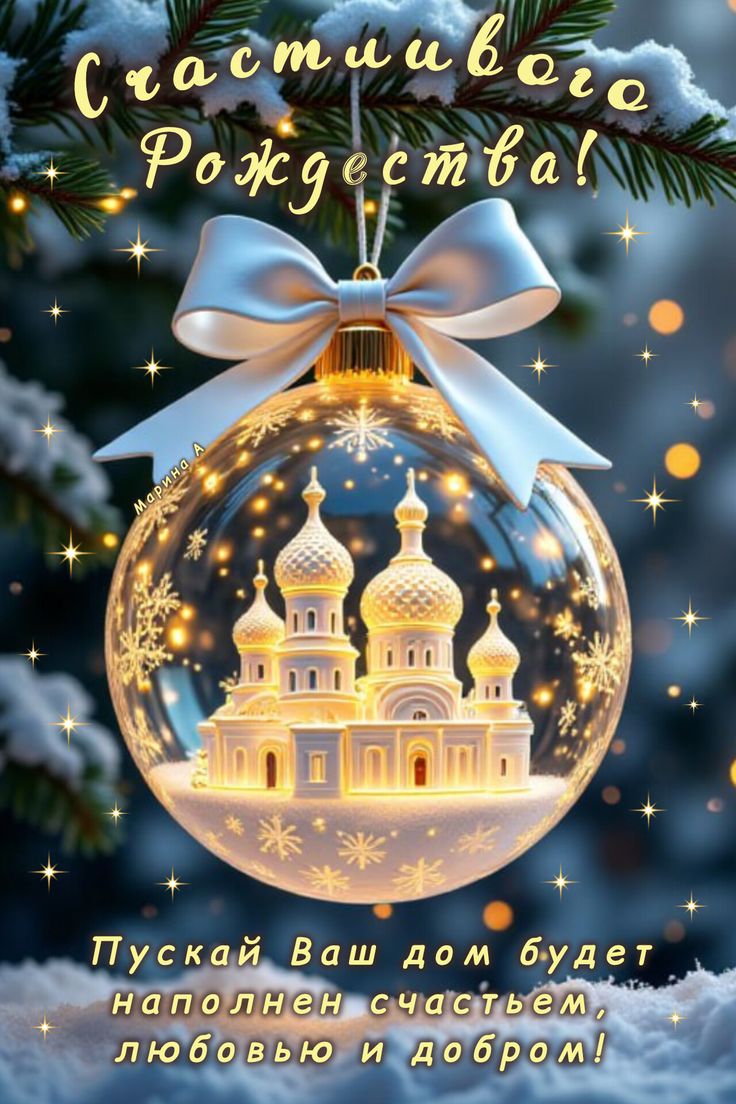 С Новым Годом и Рождеством!