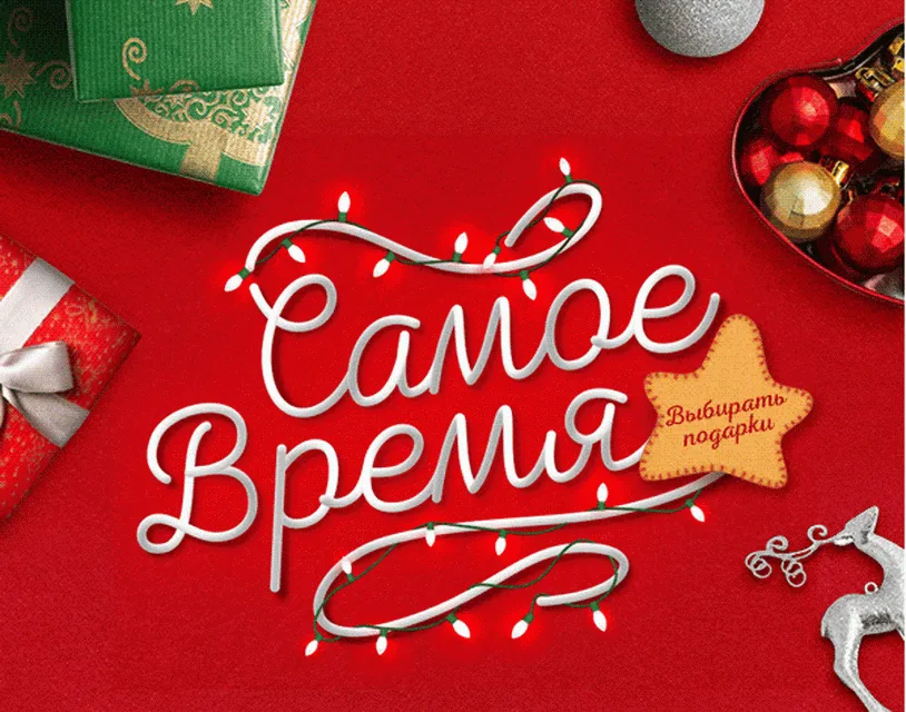 Время новогодних чудес настало раньше! 