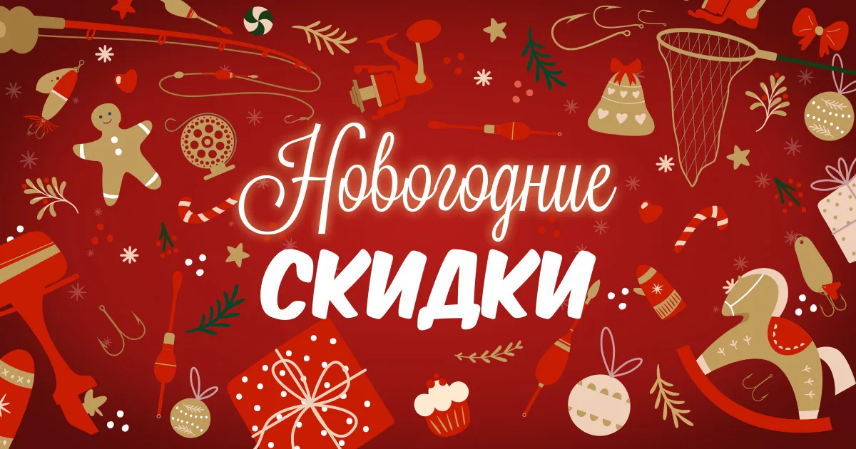 Новогодние подарки дешевле!