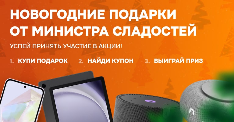 Баннер новогодние подарки от министра сладостей 2025