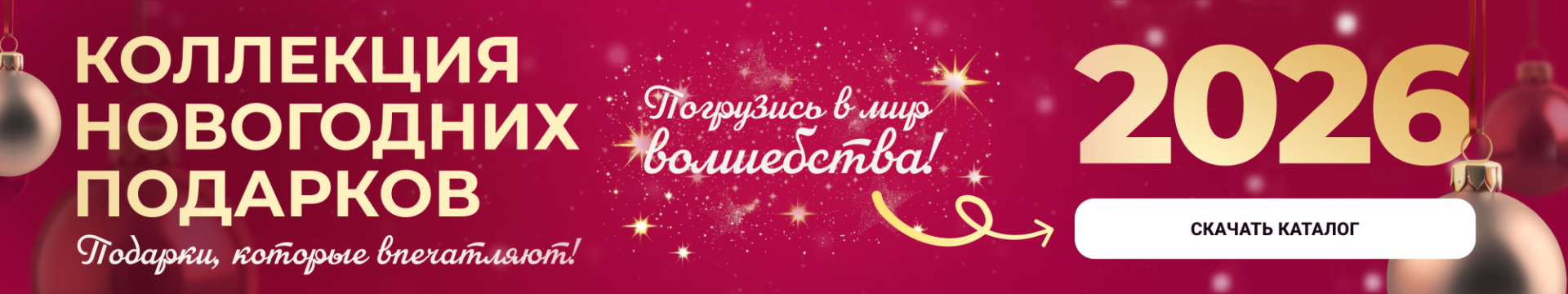 Новогодняя коллекция подарков