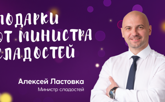 Новогодние Подарки Хабаровск